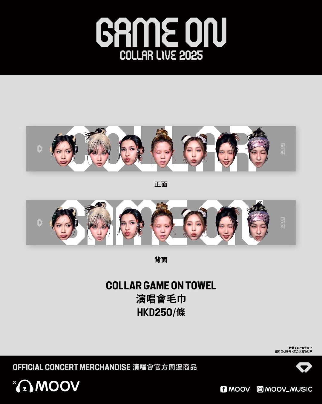 MOOV Shop 網上商店- COLLAR GAME ON 演唱會毛巾